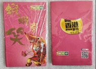 獅球嘜 利是封5個