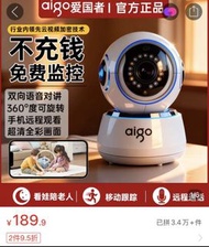 aigo 360° 旋轉高清監控攝影機