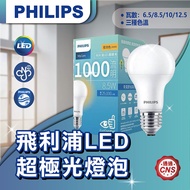 [Dengye Enterprise] PHILIPS LED Bulb Super Aurora Eliminate Strobe E27 6.5 W/8.5 W/10W/12.5 W E27 LE