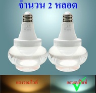 หลอดไฟไล่ยุง NPS Day Light (แสงสีขาวนวน) LED E27 14W หลอดประหยัดไฟ จำนวน 2 หลอด
