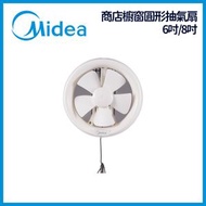 美的 - 抽風扇 商店櫥窗圓形帶開關控制背板排氣扇(6吋/15厘米)抽風機 通風扇 排氣扇 抽氣風扇抽風扇排風扇通風機 排氣風機 全塑料圓形安裝孔抽氣扇 APC15-A1