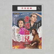 Nopaperstudio 無紙用 懷舊電影海報 - 香港女兒