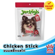 Jerhigh Chicken Stick 400g ขนมสำหรับสุนัขรสไก่