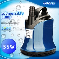 Pump SOBO WP-100D/300D/500D ปั๊มน้ำพิพิธภัณฑ์สัตว์น้ำ ปั้มน้ำ ปั้มแช่ ปั้มจุ่มตู้ปลาทำน้ำพุ ปั๊มจุ่ม ปั๊มบ่อปลา ปั๊มน้ำพุ ปั๊มจุ่มดูดต่ำ อุปกรณ์ก น้ำตก ปั้มไดโว่ 4500 L/Hr กำลังไฟ 55w