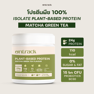 Ontrack โปรตีนพืช รสมัทฉะ ผสมโปรไบโอติกส์ (Plant Protein) 500g 17 servings