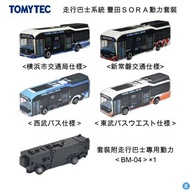 TOMYTEC 走行巴士系統 豐田ＳＯＲＡ動力套裝