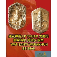 Lotus Zen Rhyme LP Thuad LP Thuad BE 2565