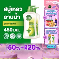 Dettol เดทตอล เจลอาบน้ำ สบู่เหลวเดทตอล แอนตี้แบคทีเรีย สูตรออริจินัล 450มล.X2 Dettol Shower Gel Antibacterial Original 450mlX2