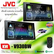 วิทยุ JVC KW-V930BW เครื่องเล่น 2 din  Bluetooth Android Auto /Apple CarPlay  /Air Mirroring