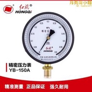 精密壓力錶yb-150 0.4級瓦斯試壓專用表精密調零量大優惠