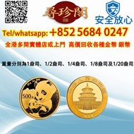 中國熊貓金幣 1盎司、1/2盎司、1/4盎司、1/8盎司及1/20盎司，加拿大楓葉金幣 英女王銀幣   生肖金幣 黃金首飾 999金 9999金 金幣 銀幣 等全港澳有實體店 免費評估 可上門回収♻️