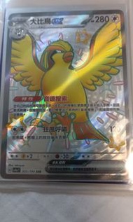 大比鳥 ex sr