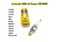 หัวเทียนเข็ม เวฟ/ดรีม หัวเทียน NGK G-Power CR7HGP สำหรับใส่ W100 W110 MIO FINO // มีส่วนลดค่าส่ง