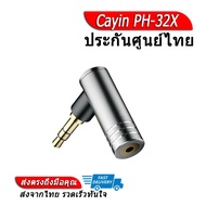 Cayin PH-32X หัวแปลง 3.5 ออก 2.5 Balanced สำหรับหูฟัง