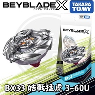 ❗️最平預訂入手 360 T0 固鎖底❗️超稀有老虎 日版 BX-33 純白猛虎 皓戰猛虎 3-60U Beyblade X bx33 Bx-31 02 Cx-17 01 配合 獅子 暴龍 抽包 魔導