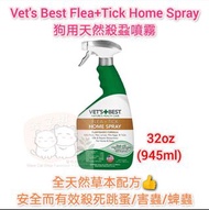 Vet’s Best Flea+Tick Home Spray 狗用天然殺蝨噴霧