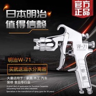 Japan Meiji W-71 Upper Lower Pot W-77 Paint Spray Gun Pneumatic Latex Paint High Atomization Furnitu