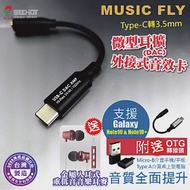 【Seehot】MUSIC FLY Type-C微型耳擴(灰)+贈620F