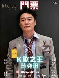 平放陳奕迅 K歌之王 演唱會門票 2026 7月24號至26號