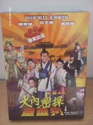 ＊珍緣坊＊ 大內密探靈靈狗  DVD　