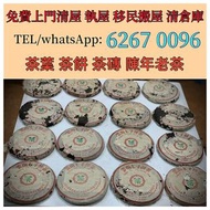 舊茶餅 茶葉 茶磚 雲南七子餅茶 80年代90年代雲南七子餅茶 生茶 熟茶 普洱茶葉，茶餅，茶磚，生茶雲南七子餅茶，大益七子餅茶，班章喬木生態餅茶，勐海七子餅茶，雲南景邁生態圓茶，大益茶，下關沱茶，中