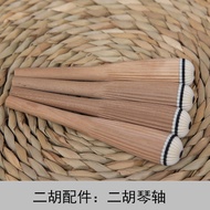 Erhu Axis Erhu Accessories Erhu Axis Piano Axis Wooden Axis Mahogany Six-Petal Erhu Accessories