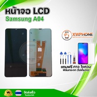 หน้าจอ LCD Samsung A04 พร้อมทัชสกรีน จอ+ทัช แถม กาว ฟิล์ม ไขควง