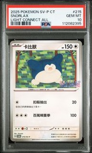 Pokemon Card PTCG PSA10 卡比獸 SNORLAX 繁中 215 SV-P 215/SV-P