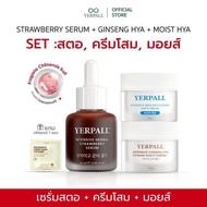 SET:เซรั่มสตอ-ครีมโสมดำ-ครีมมอยซ์เจอร์ไรเซอร์สกินไฮยา แถมเฟิร์สแคร์สูตรใหม่ 1 ซอง เพจหลัก Yerpall