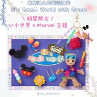 *1/14發售* 東京迪士尼限定 - It's small world with Groot 小小世界 x Marvel系列 - 吊飾公仔 & 鎖匙扣 keychain & 盲盒 公仔著替 配件 - 