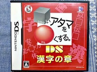 NDS DS 漢字之章 任天堂 3DS 2DS 主機適用 K5