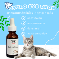 Cyclo eye Drop หยอดตาสัตว์เลี้ยง ลดการอักเสบ ลดภาวะตาแห้ง ขนาด 4 มล.