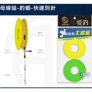 [Zheng Ge Fishing Tackle] ARDIAW Love Busbar Set Shrimp PE Line Quick Pin 133cm 167cm 200cm 233cm Ti