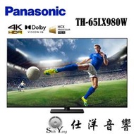 Panasonic 國際牌 TH-65LX980W 4K LED 智慧連網液晶電視【公司貨保固】