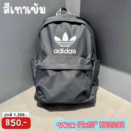 กระเป๋าเป้ อาดิดาส Adidas Backpack ++ลิขสิทธิ์แท้ 100% จาก ADIDAS พร้อมส่ง++