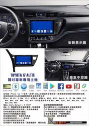 彰化宇宙汽車影音 2017年後 11.5代 ALTIS 專用安卓機 10.2吋螢幕 台灣設計組裝 系統穩定順暢 售服完善