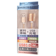 Kolin 歌林 USB公對母延長線