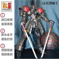 【吉星折紙】K紙魂 五星物語 黑騎士  紙模型DIY 3D紙模