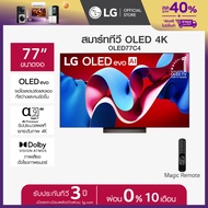 77” LG OLED evo C4 4K Smart TV รุ่น OLED77C4