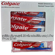 คอลเกต ชุดแปรงสีฟัน+ยาสีฟัน 20 ก. 12 ชิ้น