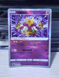 Pokemon Card 中文版 PTCG Alakazam 光輝胡地 031/068 s11a 寶可夢卡牌