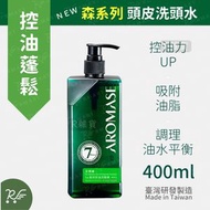 AROMASE 森系列 5α高效控油洗頭水 400mL [3650]