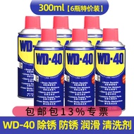 WD-40 | น้ำยาล้างและป้องกันสนิมพร้อมหล่อลื่น