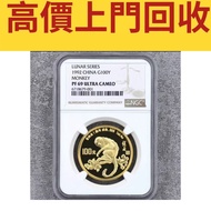 1992年猴子紀念金幣、金幣 鷹洋金幣 97金幣 香港十二生肖金幣 建國三十週年紀念金 生肖金幣 伊麗莎白二世金幣 鉑金幣 加拿大楓葉金幣 鷹洋金幣等全國高價免費上門 購買 求 外國金幣 97紀念金幣