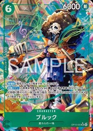 日版 OPCG OP15-032 SR 異畫 布魯克 觀塘卡牌店 門市現貨 海賊王 原箱 原盒 對戰Deck料 評分卡 白卡 OP01 OP02 OP03 OP04 OP05 OP06 OP07 OP