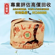 1980年代末 8653青餅♻️普洱茶葉，茶餅，茶磚，生茶，中茶，陳年老茶，雲南七子餅茶。大益，大紅印，班章喬木生態，下關沱茶，今大福，老班章，易武正山野，勐海孔雀，大白菜青餅，8052，8582，7