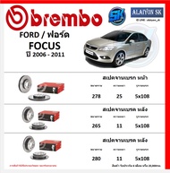 จานเบรค Brembo แบมโบ้ รุ่น FORD FOCUS  ปี 2006 - 2011 (โปรส่งฟรี) สินค้ารับประกัน6เดือน หรือ 20,000กม.