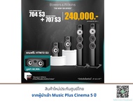 B&W 704 S3 + B&W 707 S3 แถมฟรี B&W HTM72 S3 มูลค่า 62,900.-