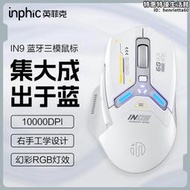 英菲克in9有線無線三模遊戲電競雞滑鼠10000dpi機械電腦cf