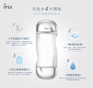 IPSA流金水
